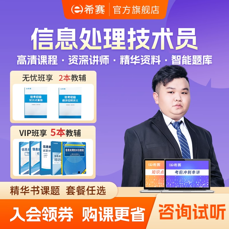 2025软考初级职称信息处理技术员视频教程真题好课件网课资料