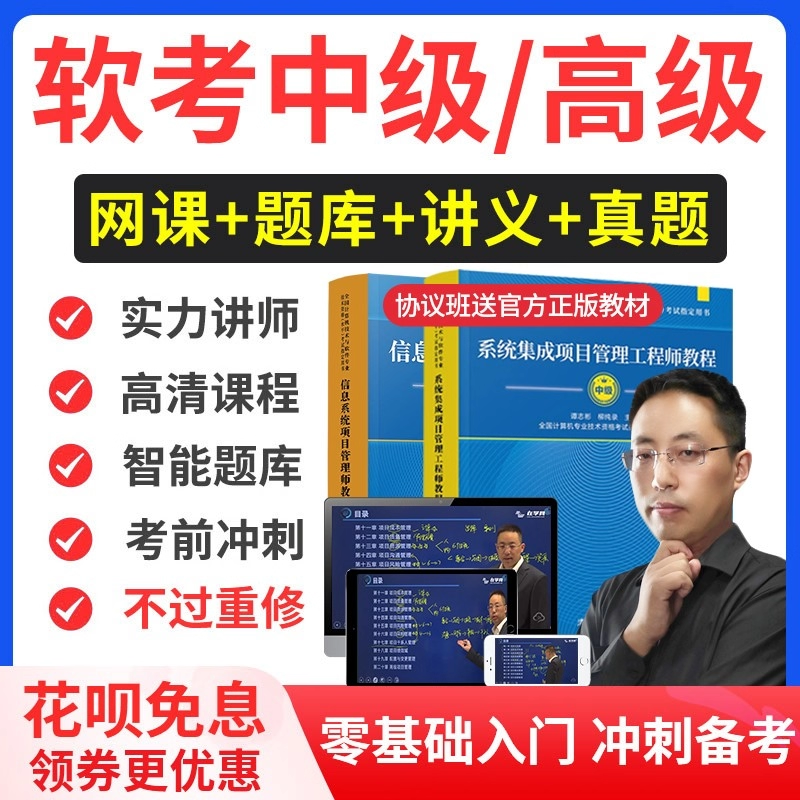 2025信息系统项目管理师软考中高级网课系统集成软件设计教程课程