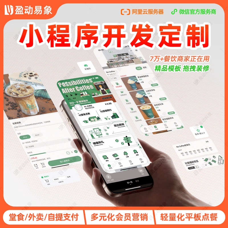 点餐小程序餐饮平板收银下单二维码系统开发制作微信外卖