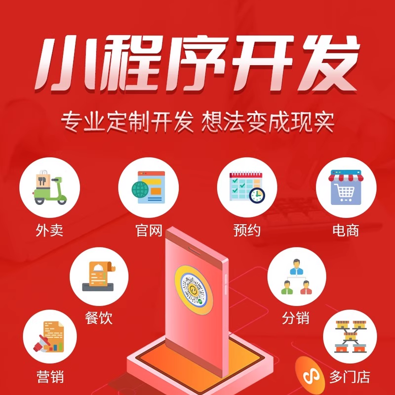 微信小程序开发定制软件源码公众号餐饮外卖商城小程序系统APP