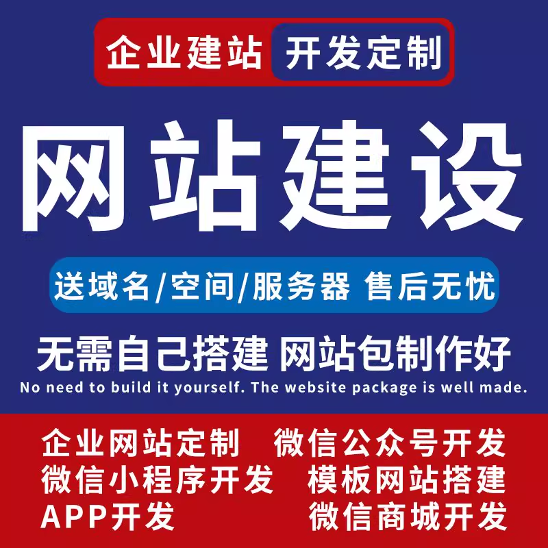 网站建设网页设计与制作网站商城模板一条龙全包企业搭建网站开发