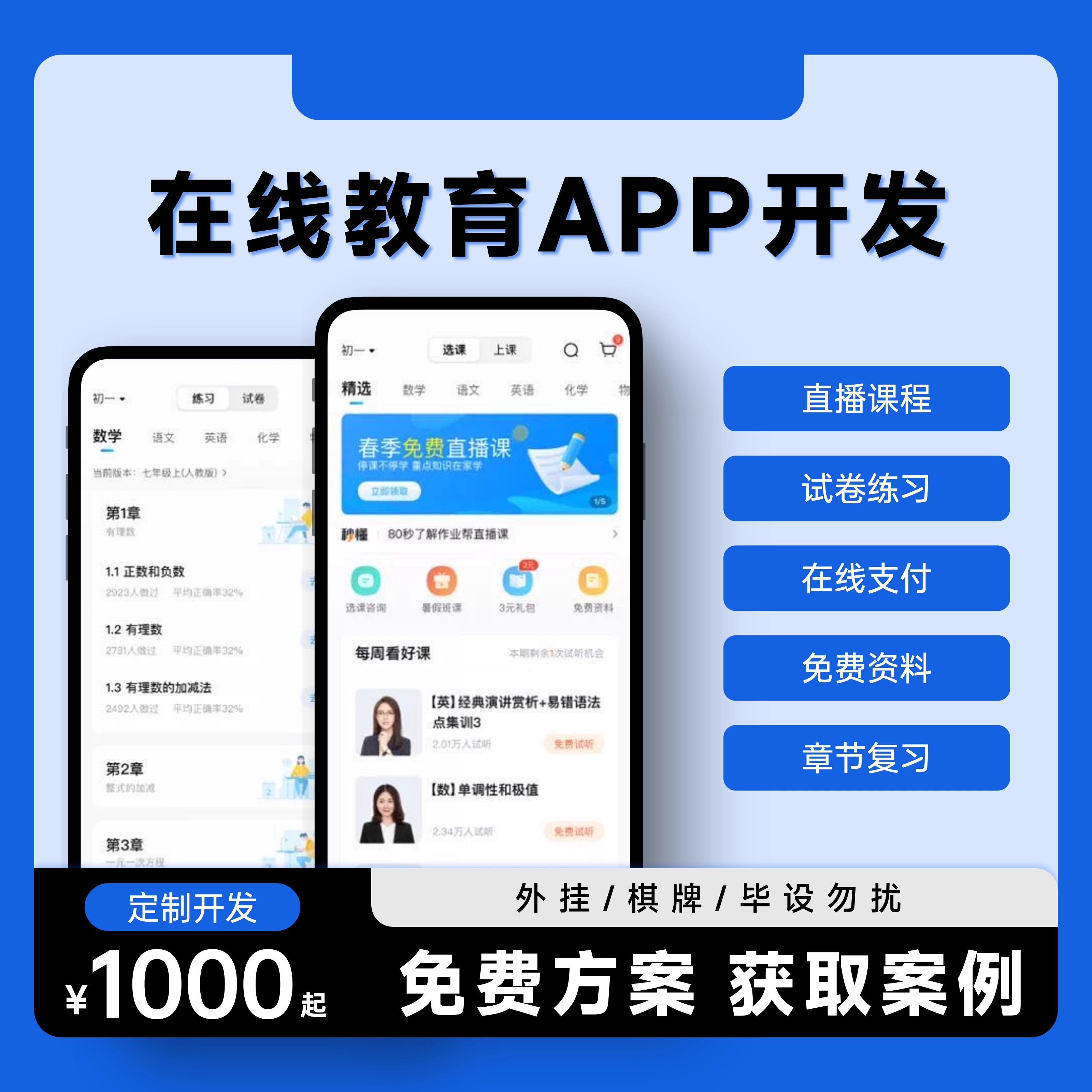 教育app开发知识付费在线刷题课堂培训考试辅导录播机构学校程序